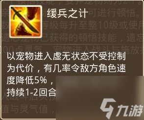 问道宠物顿悟技能列表与升级技巧（顿悟玩法和进阶技能分析）