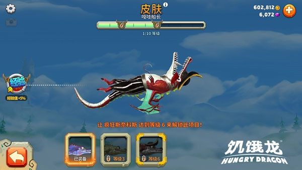 饥饿龙国际版无限钻石版