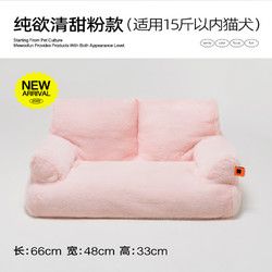 喵乎汪也 猫窝猫狗沙发 四季通用狗窝猫垫冬季保暖 仿兔绒粉色15斤内