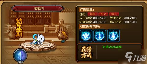 造梦西游4嗷嗷虎怎么样？虎年限定宠物云寅山君技能介绍