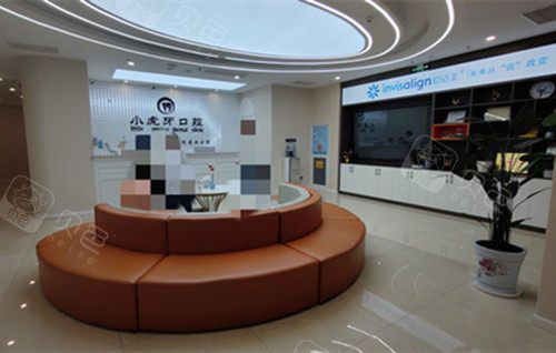 陕西汉中小虎牙口腔门诊部大厅