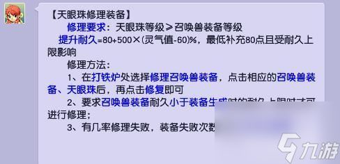 梦幻西游宝宝装备怎么修理划算？ （梦幻西游宝宝装备）