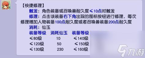 梦幻西游宝宝装备怎么修理划算？ （梦幻西游宝宝装备）