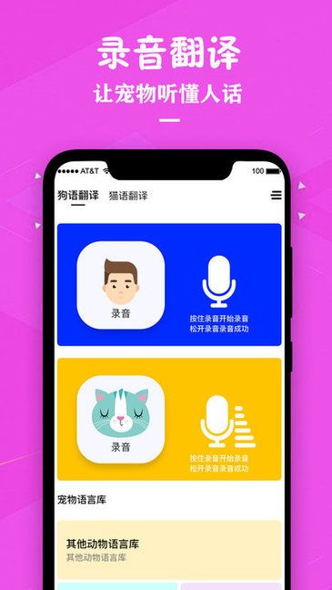 喵咪宠物翻译器app