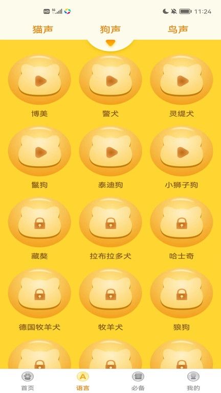 宠物翻译器下载免费版