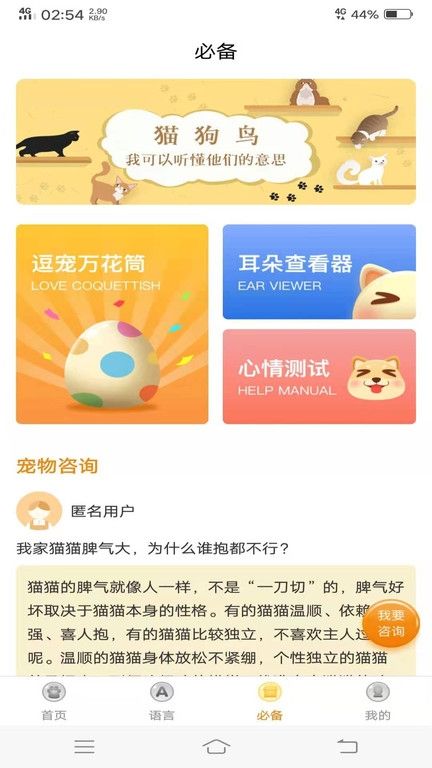 宠物翻译器下载免费版
