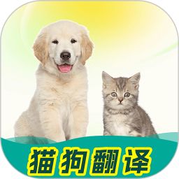 免费猫狗动物翻译器2024官方新版图标
