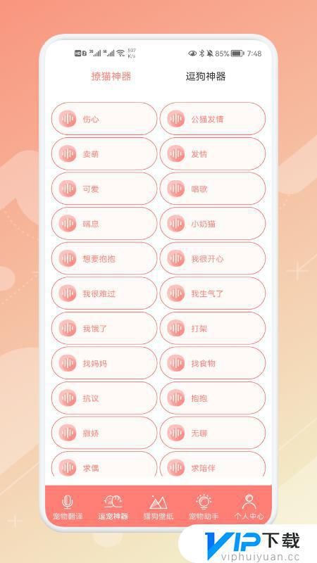 宠物翻译下载安卓