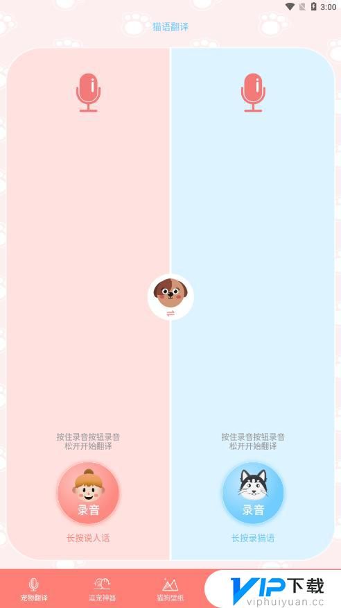 宠物翻译下载安卓