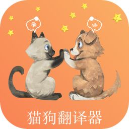 宠物猫狗翻译交流