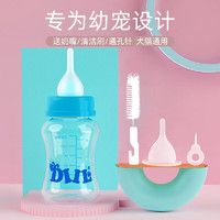Pai Le Te 派乐特 猫奶瓶幼猫小奶猫新生宠物犬小狗狗喂奶器小猫奶嘴猫咪用品150ml