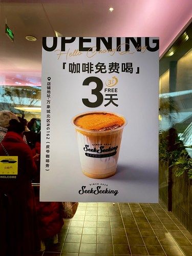 免费喝咖啡3天 速度 最后2天就在万象城北区