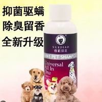 88VIP：XUEDIAO 雪貂留香 全犬通用宠物抑菌驱螨除臭沐浴露小样60ml
