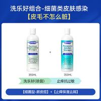DAVIS 美国宠物狗狗药浴猫咪皮肤病细菌真菌猫藓马拉色菌沐浴露 355ml 2瓶