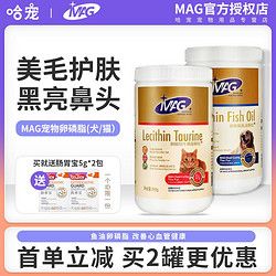 MAG 宠物美毛卵磷脂猫用350g/狗用450g