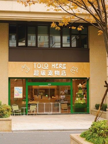 泥嚎我们是超级宠物店[惊叹]