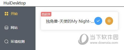 桌宠安装完成
