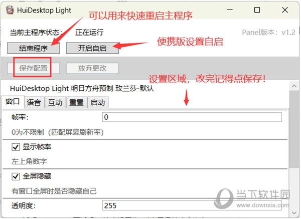 配置界面2