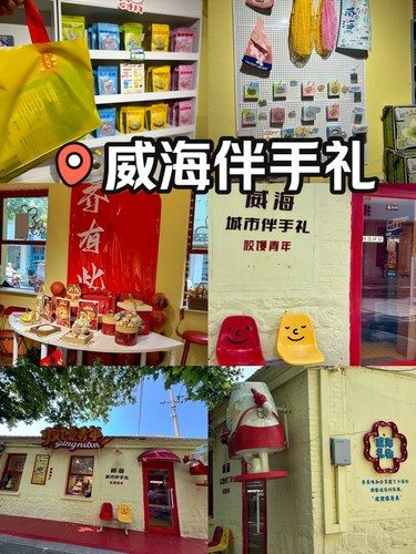 去威海买了两包特产[爱吃]