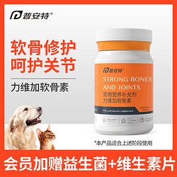 poainta 普安特 氨糖软骨素狗狗折耳猫泰迪金毛犬用关节软骨疼痛宠物力维加