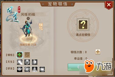 宠物力爆棚 问道手游宠物技能进阶条件详解
