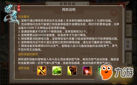 宠物力爆棚 问道手游宠物技能进阶条件详解