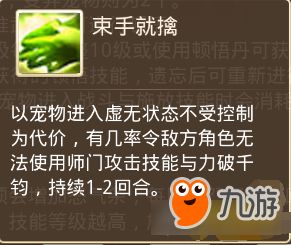 宠物力爆棚 问道手游宠物技能进阶条件详解
