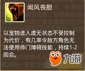 宠物力爆棚 问道手游宠物技能进阶条件详解