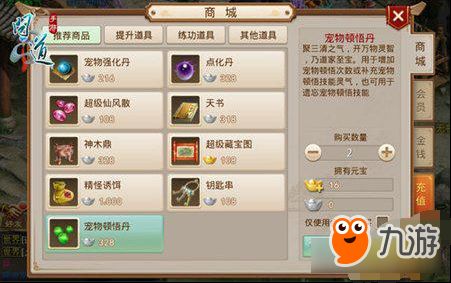 宠物力爆棚 问道手游宠物技能进阶条件详解