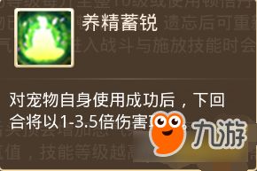 宠物力爆棚 问道手游宠物技能进阶条件详解