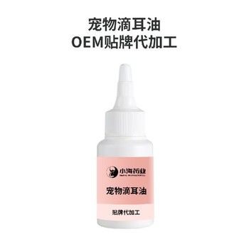 长沙小海猫狗耳部清洁油OEM代加工贴牌