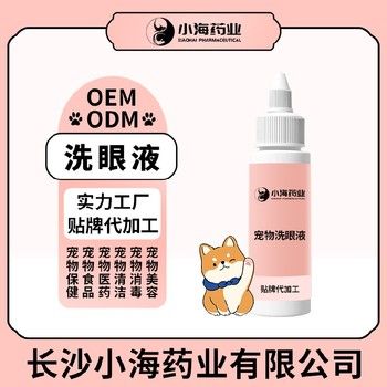 长沙小海药业狗狗眼部清洁液OEM代工生产