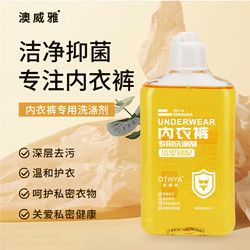 O’fWYA 澳威雅 内衣裤专用洗涤剂呵护贴身衣物手洗温和清洁官方洗衣液 268ml*2瓶
