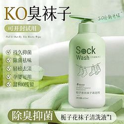 洗袜子专用液除臭抑菌去污留白袜清洗洁液鞋裤留香瓶装免搓洗涤剂