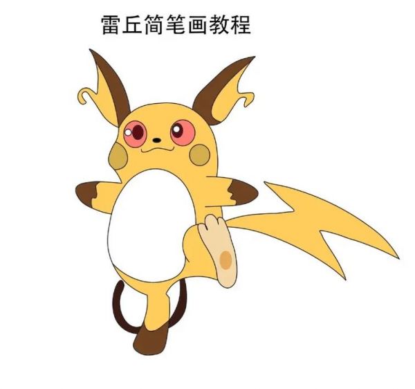 宠物小精灵简笔画 宠物小精灵简笔画步骤
