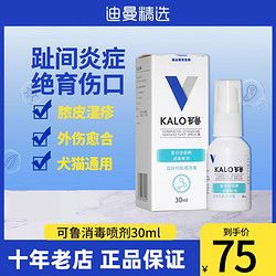 可鲁 复合溶菌酶消炎喷剂宠物皮肤病消毒喷雾猫咪脚趾炎狗狗趾间炎