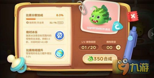 保卫萝卜3西瓜技能怎么样 宠物西瓜怎么获得