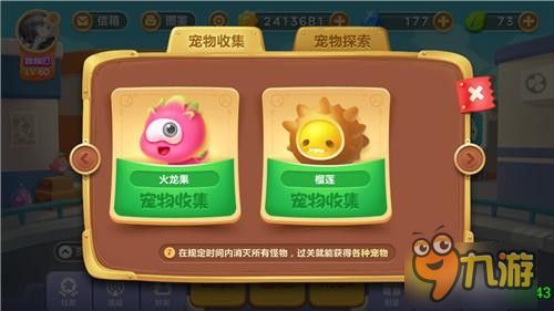 《保卫萝卜3》宠物版本今日上线 告别孤单