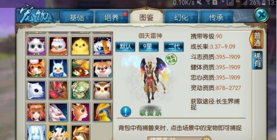 诛仙手游二代宠物颜值大比拼：黄鸡不像鸡，狐狸像便便？