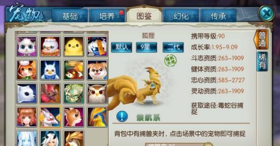 诛仙手游二代宠物颜值大比拼：黄鸡不像鸡，狐狸像便便？