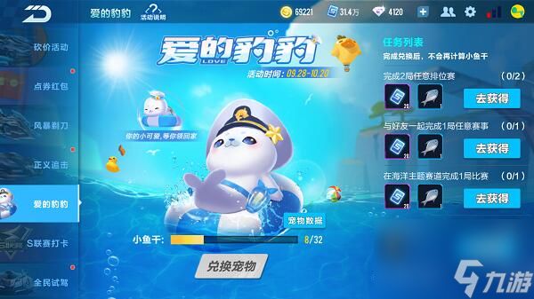 QQ飞车手游宠物小海豹怎么获取 宠物小海豹获取方式介绍