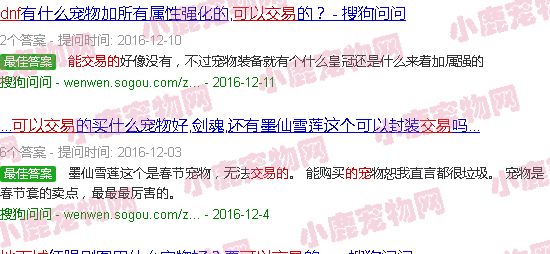 dnf平民能交易的宠物