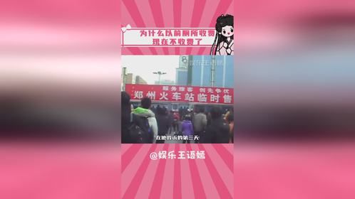 谁还记得小时候上厕所要收费