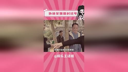 新女婿都是这样，老女婿都已经做庄了