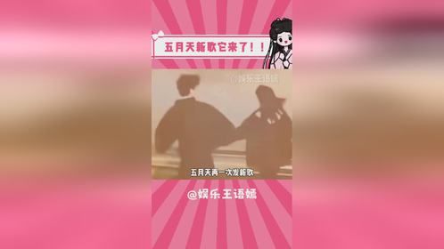 五月天为《难哄》演唱ost