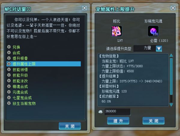 可以通过元魂合成将元魂坯合成为需要的对应宠物元魂，宠物珍稀度越高银币消耗越多。