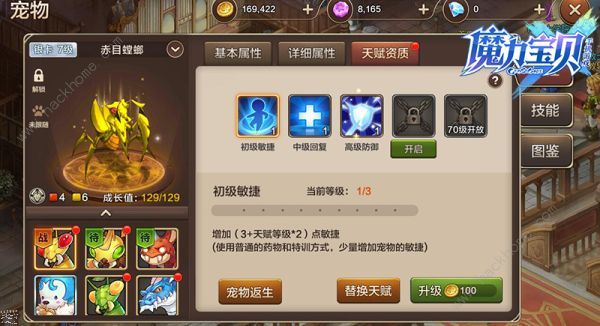 魔力宝贝手机版宠物技能大全 宠物技能搭配推荐图片4