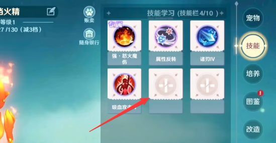 《魔力宝贝:旅人》宠物技能书获取及使用攻略