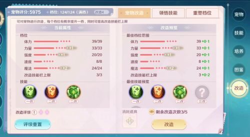 《魔力宝贝:旅人》宠物技能书获取及使用攻略