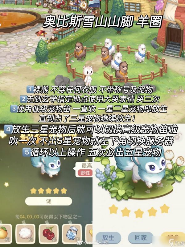 奥比岛手游限时宠物谜捕捉攻略